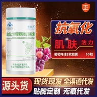 Grape Seed Vitamin e Soft Capsules 60 Capsules Proanthocyanin Antioxidant Capsules Women's Skin Care