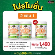 Auswelllife Dha แบบเคี้ยว AWL ALGAL OIL 380mg DHA สำหรับเด็ก สมาธิสั้น