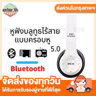 หูฟังบลูทูธ หูฟังBluetooth หูฟังไร้สายHeadphone Stereo รุ่น P47