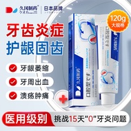 久冈制药 牙周炎专用搭牙膏牙齿松动固齿牙龈萎缩修复口腔溃疡专用牙龈肿痛出血脱敏牙科分离剂 1盒装