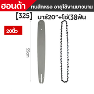 โซ่เลื่อยไฟฟ้าขนาดเล็ก4 นิ้ว / 6 นิ้ว / 12 นิ้ว / 16 นิ้ว / 20 นิ้ว โซ่เลื่อยยนต์ ยนต์ อะไหล่เครื่อง