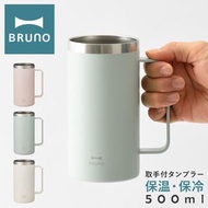 BRUNO 不銹鋼把手杯500ml (粉紅色)
