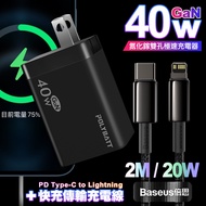 POLYBATT 40W氮化鎵Gan雙Type-C極速充電器-黑+Baseus鎢金PD Type-C to Lightning快充充電線-200cm