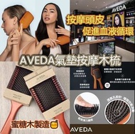 現貨 AVEDA 氣墊按摩木梳