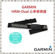 現貨 GARMIN HRM-Dual 心率感測器 雙模 New 開發票 台灣公司貨