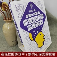 The Psychology and Psychological Game That Can Always Let You Win Children Youth Intelligence Brain 