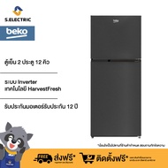 BEKO ตู้เย็น 2 ประตู รุ่น  RDNT371I10HFSK ขนาด 12 คิว สีดำ ระบบ Non Inverter เทคโนโลยี HarvestFresh คงคุณค่าวิตามินยาวนานขึ้น มอเตอร์รับประกัน 12 ปี