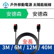 Tianyi Technology⚡Power Bank-Solar Panel Cable⚡Anderson-Anderson Charging Cable Extension Cable 3m A