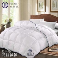 【Hilton希爾頓】五星級高品質超手感細緻澎鬆2KG羽絲絨被B0836-A20