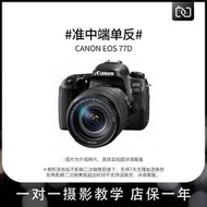 二手Canon/佳能 77D二手單反照相機高清攝影旅游數碼學生入門級