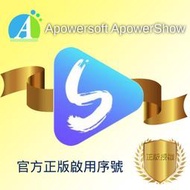 【官方正版啟用序號】Apowersoft ApowerShow 影片、幻燈片製作軟體