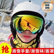 聯名專業滑雪安全帽男女雪鏡一體雪盔成人兒童單板雙板滑雪裝備