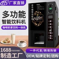 斯麥龍F503投幣掃碼咖啡機商用自動無人自助售賣機奶茶飲料一體機