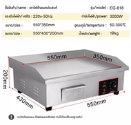 MANOWSHOPZ เตาย่าง เตาย่างสเต็ก กระทะไฟฟ้า เตาย่างสเต็กไฟฟ้า Electric Grill เตาสเต็กหน้าเรียบขนาดใหญ่ หน้ากว้าง 36/55CM เตาปิ้ง ย่าง ไฟฟ้าแบบเรียบ