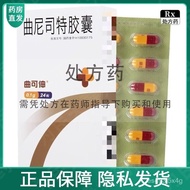 曲可伸 曲尼司特胶囊 0.1g*24粒/盒 须凭处方在药师指导下购买和使用 8CN7