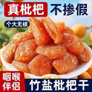 Halal 枇杷干 竹盐枇杷干 黄皮果干无核琵琶干清肺止咳化痰润喉蜜饯 Dried Loquat Bamboo Salt Loquat Dried fruit Dried Loquat Clearin