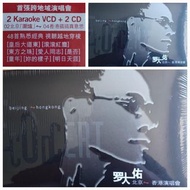 (全新未拆):羅大佑02北京04香港(圍爐)跨年音樂會香港搞搞真意思演唱會LIVE🌻港版2CD+2VCD🎤卡拉OK⭐️全新未拆/長條紙版裝/介紹貼紙🥳合唱:似是故人來(梅艷芳空中對唱)/天若有情·滾滾