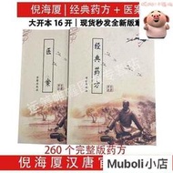 新版倪海廈經典藥方醫案265個驗方家庭必備健康指南中醫書籍大全