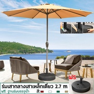 Kades.Shop ร่มกันแดดสนามใหญ่ 2.7M ร่มร้านค้ากันแสงUVขนาดใหญ่ ร่มชายหาด การหมุน ร้านกาแฟ ตลาดนัด