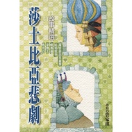 Shakespeare Tragedy Story Selection/Butler Qi Rewrite/Youth Culture Direct Sales Mall