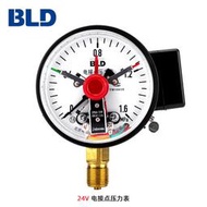 北京BLD布萊迪24V電接點壓力表0.5A上下限報警水壓氣壓徑向1.6級