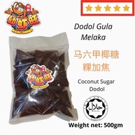 WANG SHRIMP DODOL HALAL 500GM Dodol Kuih Traditional / Dodol Gula Melaka / Dodol Durian / Dodol seda