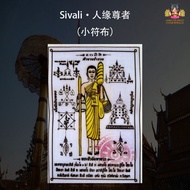 (Sivali•人缘尊者) {小符布} ☆ Thailand Phayant• Sivali