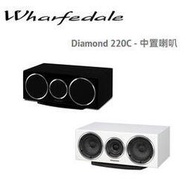 Wharfedale 中置喇叭 Diamond 220C (公司貨 保固一年)