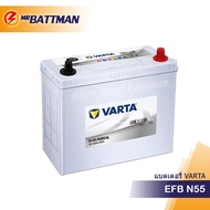 แบตเตอรี่แห้งสำหรับรถยนต์ VARTA Silver Dynamic EFB N-55/80B24L