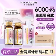 Five Female Doctors Collagen Peptide Vitamin C Drinks 2.0 Oral Liquid Small Molecular Peptides Easy 