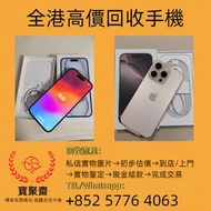 蘋果14Pro 13Max二手報價 收id锁機 二手問價 收iPhone臺機 iPhone13 Xs pencil壞手機回收 iPhone12 綠綫，白屏機，耳機Airpods ipad 收鎖機 好壞