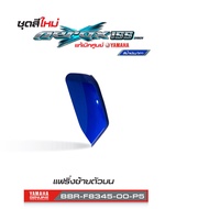 ชุดสีทั้งคัน YAMAHA Aerox รุ่น Standard Version ปี 2021 สีน้ำเงิน-เทา (0564DPBMC) แอร์ร็อก แท้ศูนย์ย