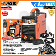 (ถูกสุด) รุ่นใหม่ ตู้เชื่อม JASIC Arc210d เครื่องเชื่อม งานเชื่อม เชื่อม ตู้เชื่อม รับประกัน 2+2 ปี