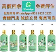 連鎖實體店 全港澳免費上門 : 24節氣 夏系列 2023，各種 舊酒 紅酒 洋酒 白酒 日本威士忌 茅臺酒 葡萄酒 拉菲（Lafite）、武當、拉圖、瑪歌、帕圖斯、羅曼尼·康帝酒庄、柏翠酒庄 路易十