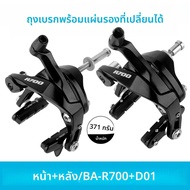 R700เบรคขอบจักรยานถนน42-59มม. เบรคกลด้านหน้าสำหรับ Shimano 105 R8000 R7000