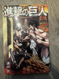 【Mr.22K的我樂多口袋】進擊的巨人-第8集-作者:諫山創--日文原版漫畫--講談社--二手保存良好