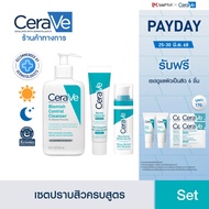 [เซตสู้สิว] เซราวี CERAVE Blemish Cleanser + Retinol Serum เเละ Blemish Control Gel ผลิตภัณฑ์บำรุงผิ