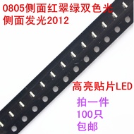100pcs = 16.8 Yuan Highlight led Patch Lamp Beads 1206 Side Red Green Two-Color LED Diode 1206