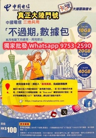 📬限時包平郵📬🔥新推出🔥中國電信香港「不過期數據包」儲值卡 中港澳三地共用 可開通實體一卡兩號 滴滴 美團 大眾點評 中國移動 聯通 一小時生活圈 大灣區 香港 澳門 港車北上 實體大陸門號