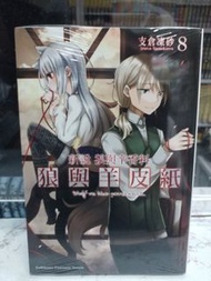 *全新出版* 角川輕小說- 新說 狼與辛香料 狼與羊皮紙 (8)20230310