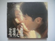 玻璃之城 (香港影視原聲) CD + VCD (黎明, 舒淇, 陳奕迅, 吳彥祖, 張燊悅) (趙增熹, 李迪文, 黎明, 盧巧音) (附紙外盒 拉頁歌詞畫冊 及 3張明信片)