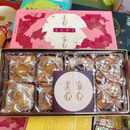美心流心四式月餅(實物)