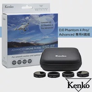 Kenko 空拍機專用減光濾鏡 IRND 四鏡組 │適用 DJI Pantom 4 Pro / Advanced