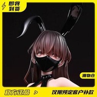 分批出貨 BEAR PANDA 追視眼 此方醬兔女郎 1/4 雕像成品手辦擺件