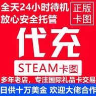 出清 【卡圖代充餘額】Steam充值卡代充100卡圖美金賬戶錢包遊戲值美元  露天拍賣  露天拍賣