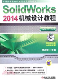 SolidWorks 2014機械設計教程（簡體書）