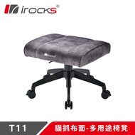 irocks T11 貓抓布多功能椅凳
