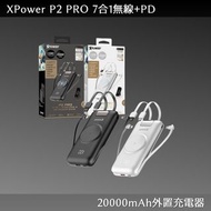 Xpower P2 PRO 7合1無線+PD 20000mAh外置充電器