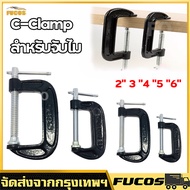 ปากกาตัวซี C-Clamp สำหรับจับไม้ รุ่น 2700 มีตั้แต่ขนาด 3-8 นิ้ว(ดูขนาดและราคาได้ที่ตัวเลือก) ปากกาจับไม้ ปากกาจับชิ้นงาน ซีแคลมป์