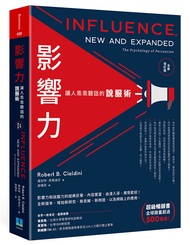 影響力: 讓人乖乖聽話的說服術 (全新增訂版)